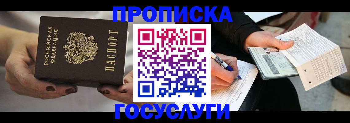 временная регистрация собственник в Гуково