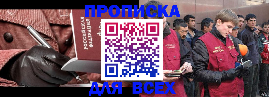 купить прописку в Гуково
