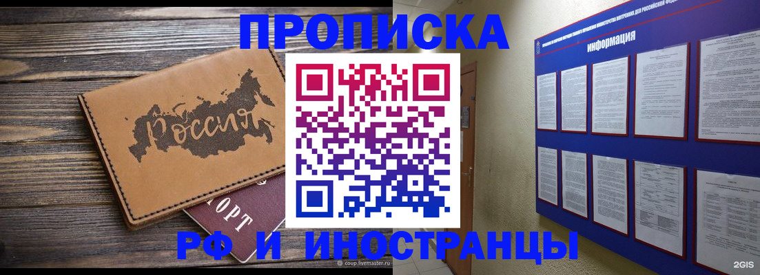 прописка штамп в Гуково