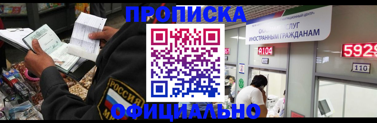 прописка 2025 в Гуково